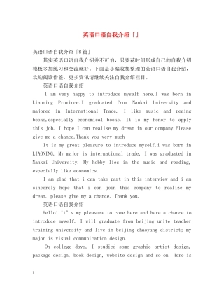 英语口语自我介绍「」 