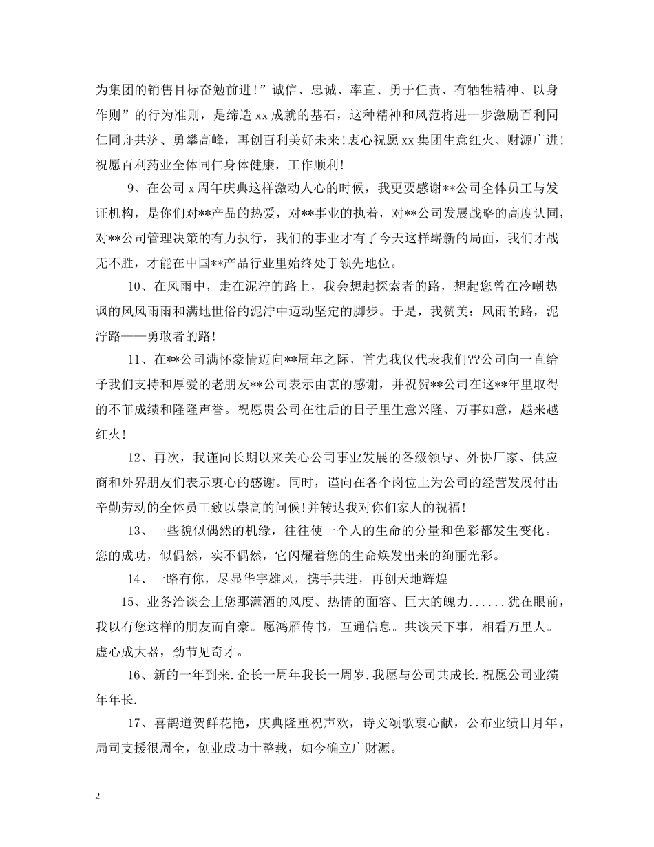 商场周年庆祝福语 _第2页