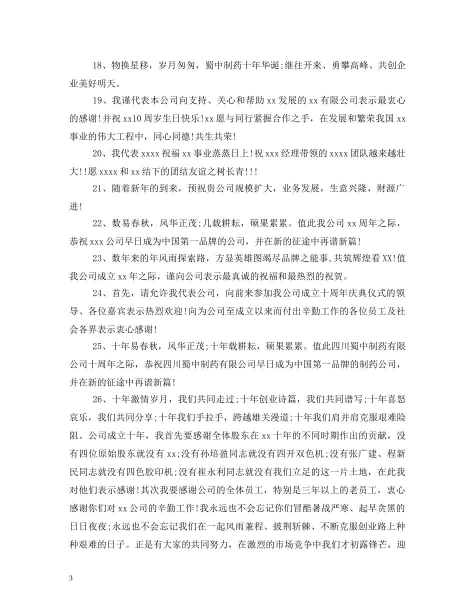 商场周年庆祝福语 _第3页