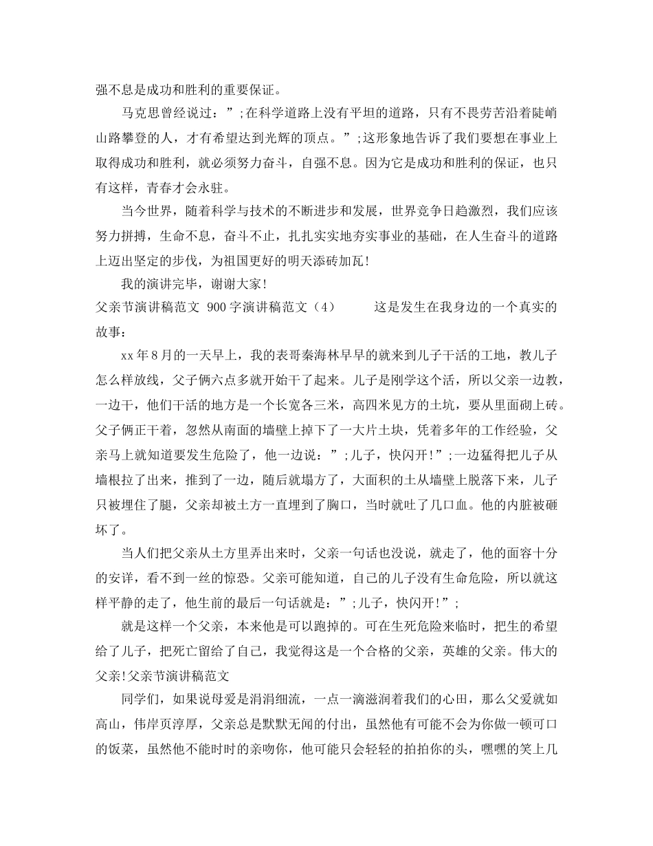 我的生活演讲稿3篇 _第2页