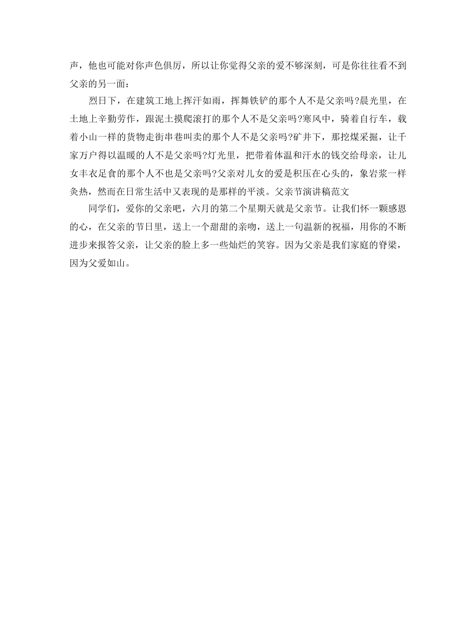 我的生活演讲稿3篇 _第3页