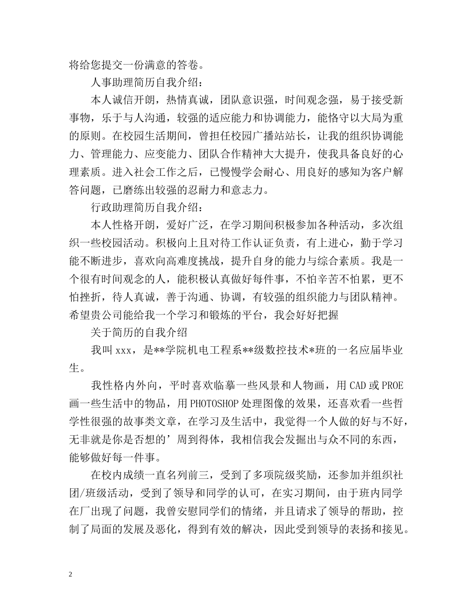 简介简历自我介绍 _第2页