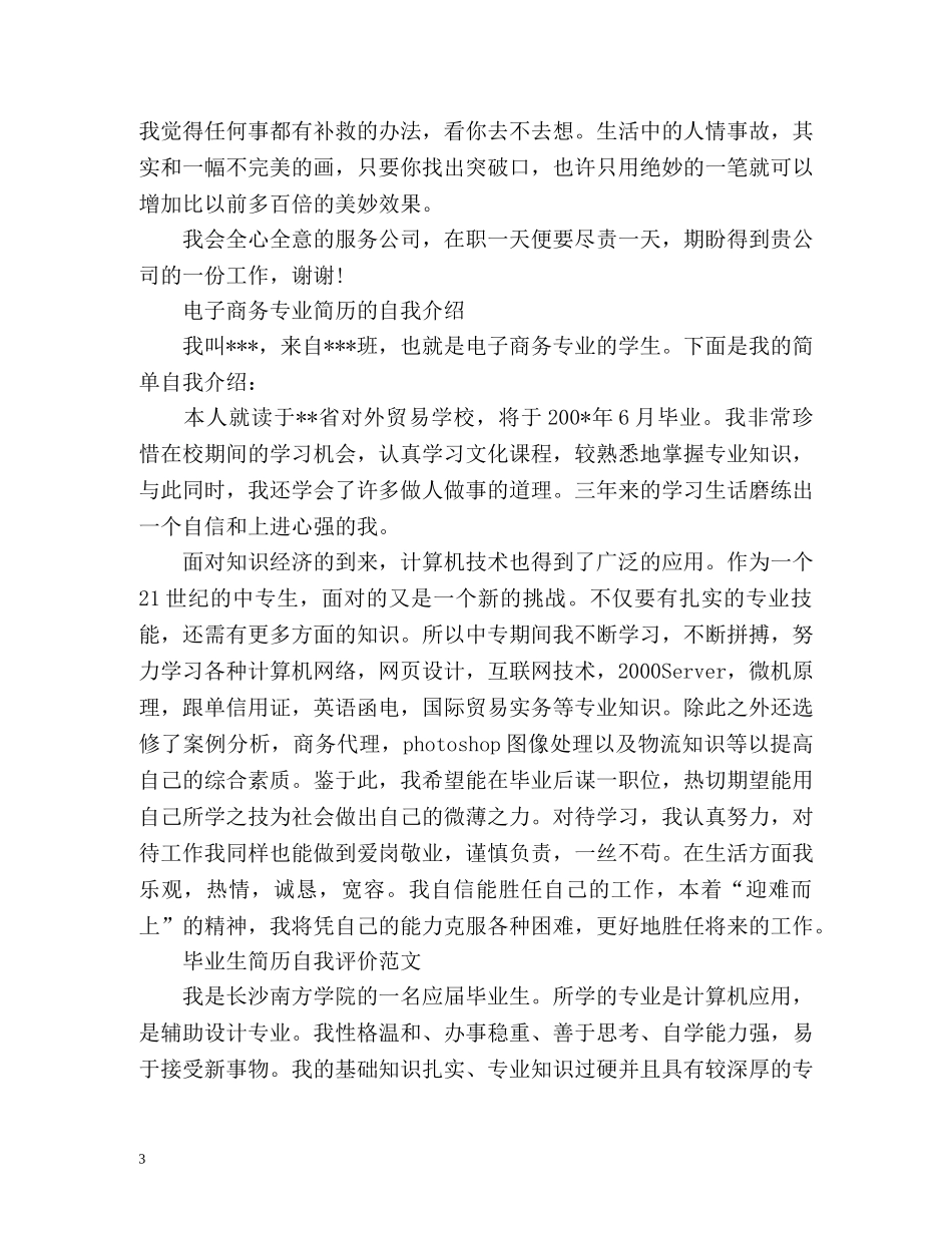 简介简历自我介绍 _第3页