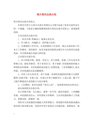 简介简历自我介绍 