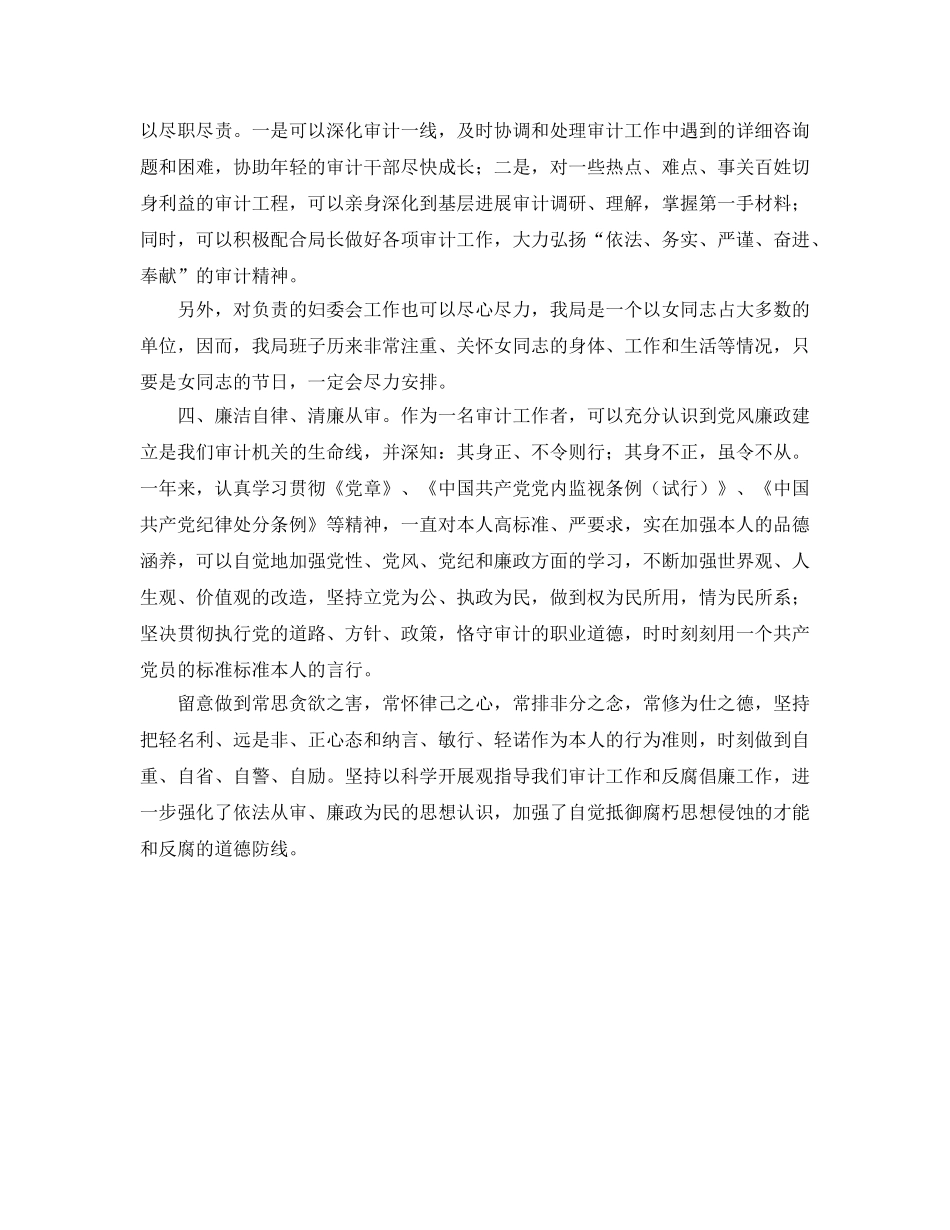 审计局人员的自我参考总结 _第2页