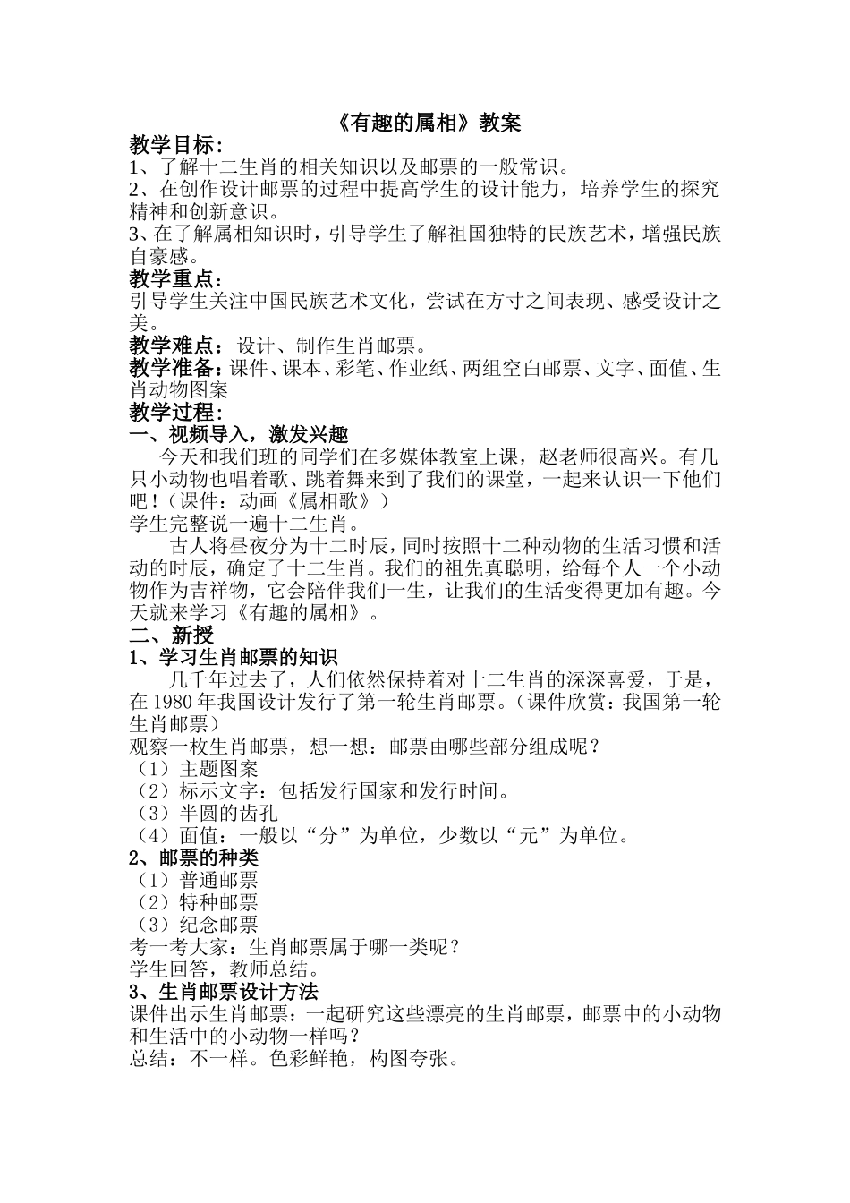 人美版小学美术四年级上册《有趣的属相》教案_第1页