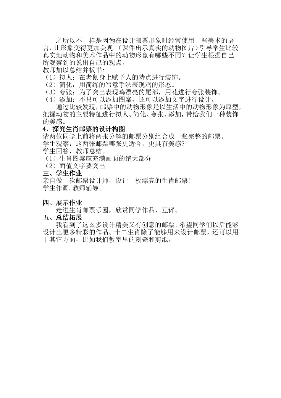 人美版小学美术四年级上册《有趣的属相》教案_第2页