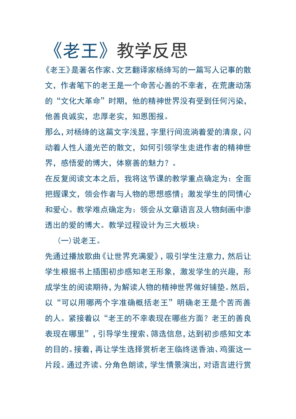 八年级上册《老王》教学设计_第1页