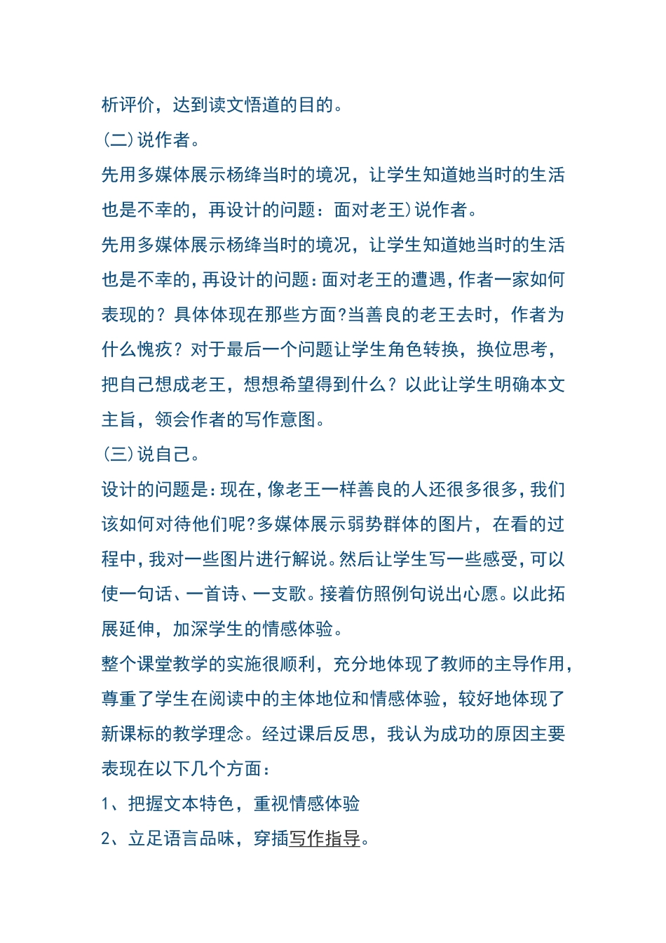 八年级上册《老王》教学设计_第2页