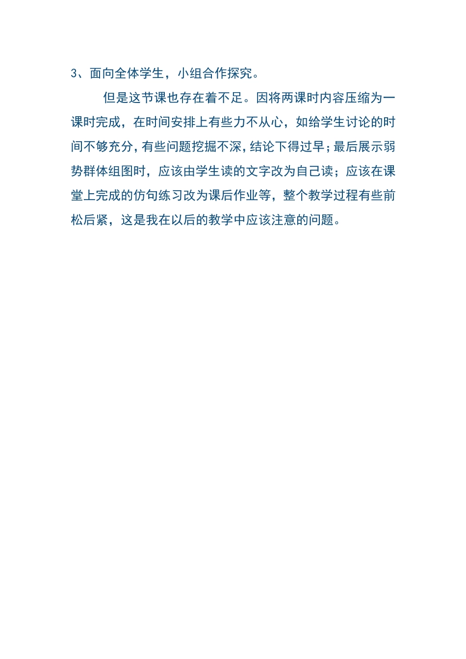 八年级上册《老王》教学设计_第3页