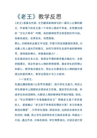 八年级上册《老王》教学设计