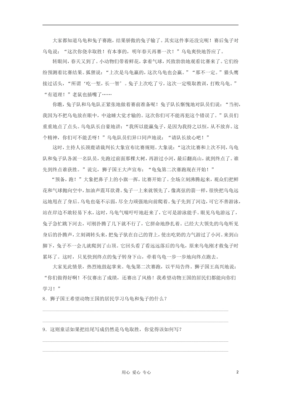 七年级语文上册《犟龟》同步练习-语文版_第2页