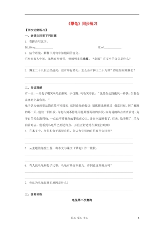 七年级语文上册《犟龟》同步练习-语文版