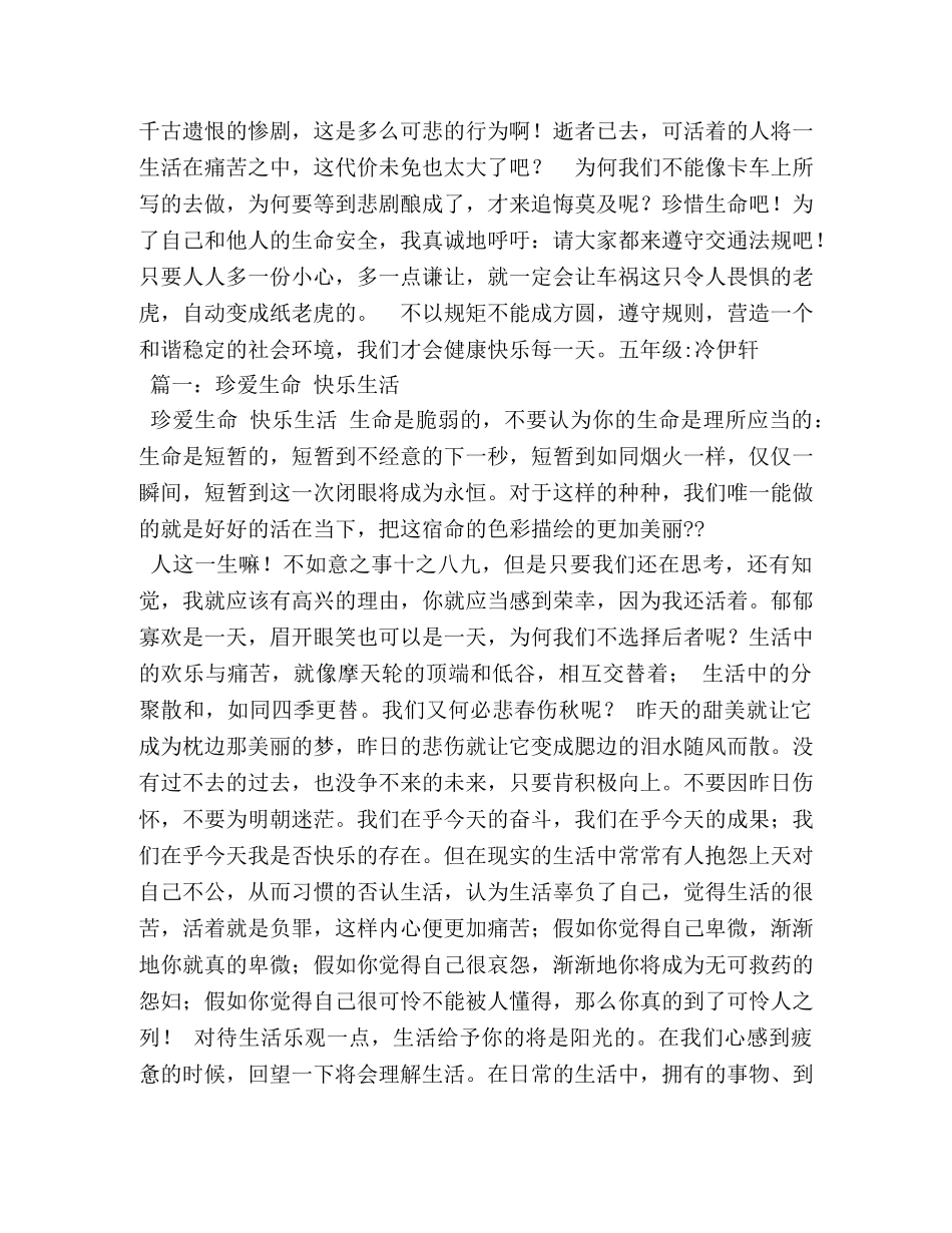 生命只有一次作文900字 _第2页