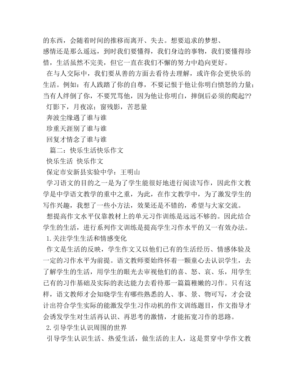 生命只有一次作文900字 _第3页