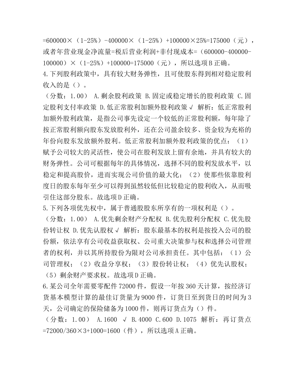 化学试题-中级会计师财务管理难吗_整理2024年中级会计师职称考试《财务管理》真题及详解 _第2页