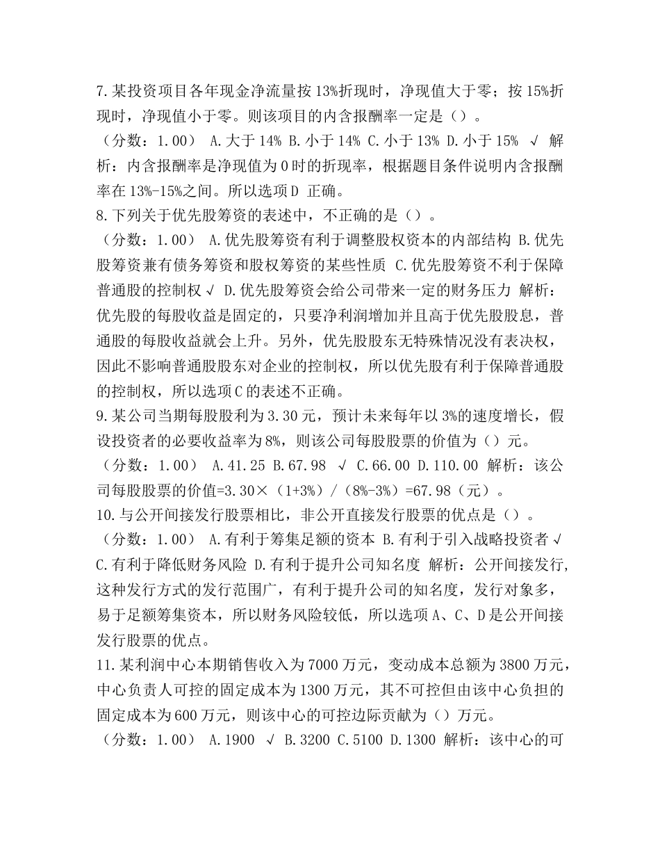 化学试题-中级会计师财务管理难吗_整理2024年中级会计师职称考试《财务管理》真题及详解 _第3页