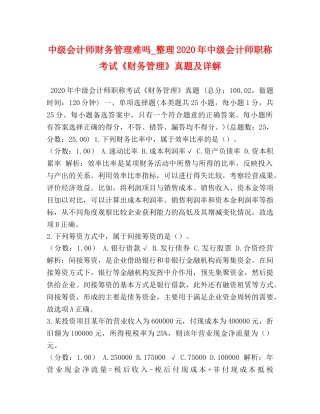 化学试题-中级会计师财务管理难吗_整理2024年中级会计师职称考试《财务管理》真题及详解 