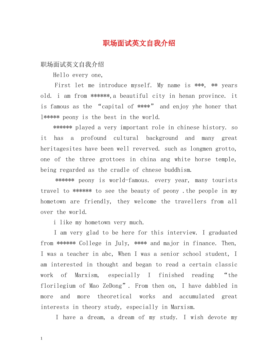 职场面试英文自我介绍 _第1页