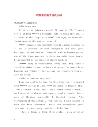 职场面试英文自我介绍 