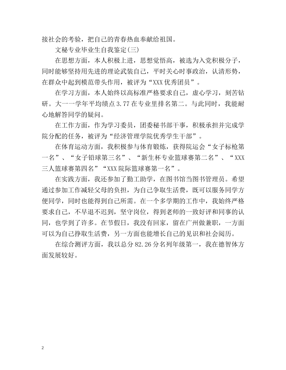 文秘专业毕业生自我鉴定 _第2页