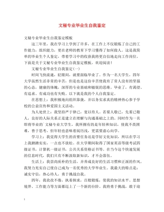 文秘专业毕业生自我鉴定 