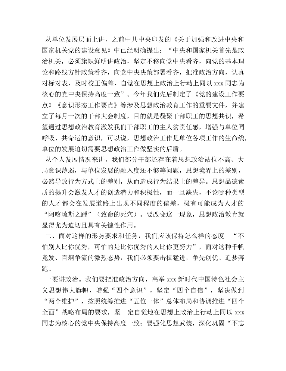 纪委书记在干部培训会上的讲话 _第2页