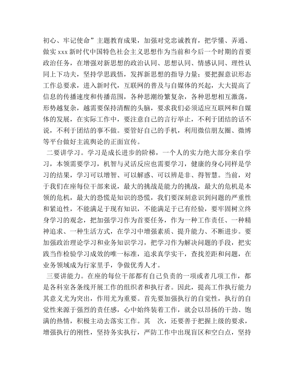 纪委书记在干部培训会上的讲话 _第3页