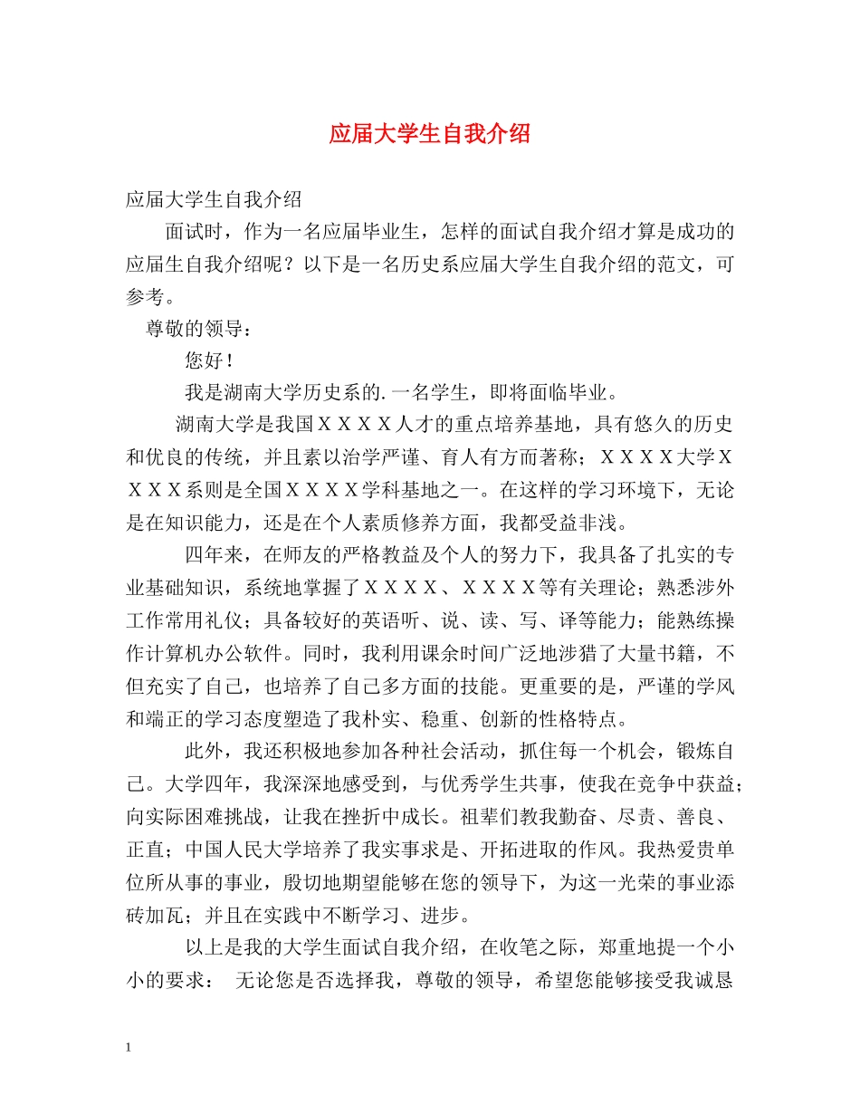 应届大学生自我介绍2 _第1页