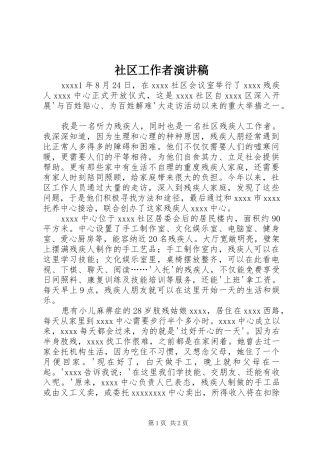社区工作者演讲稿范文