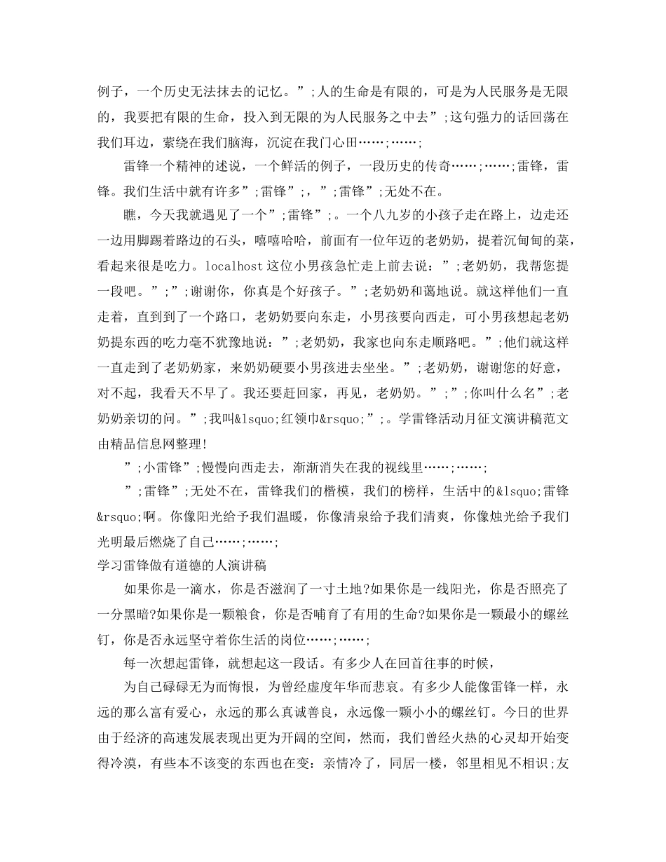 雷锋演讲稿范文4篇 _第2页