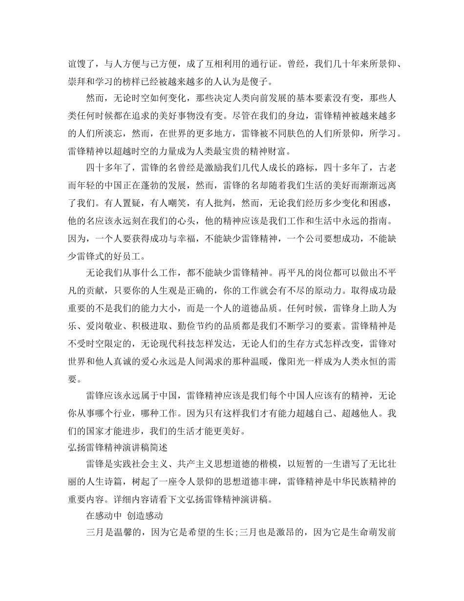 雷锋演讲稿范文4篇 _第3页