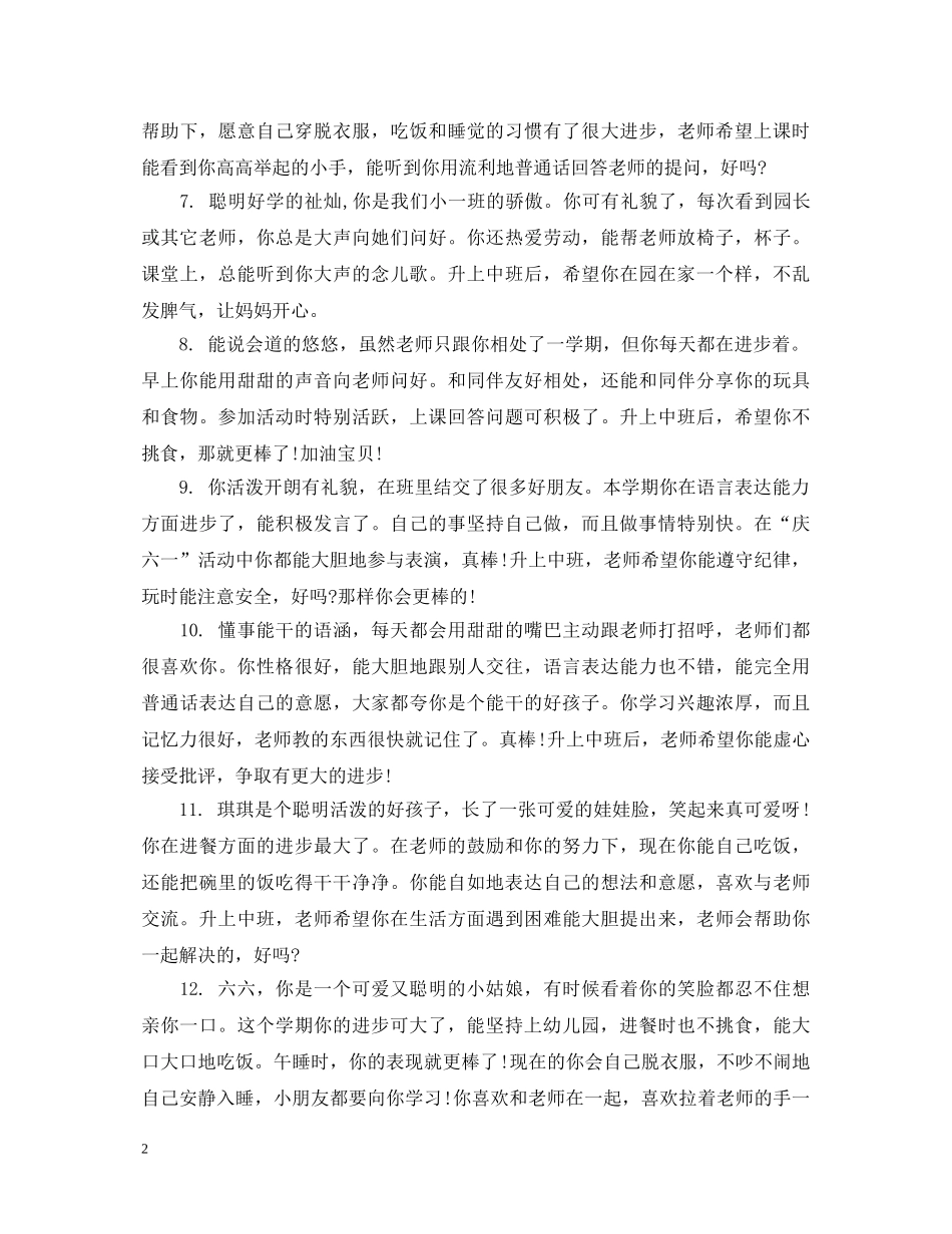 幼儿园小班班主任带教评语 _第2页