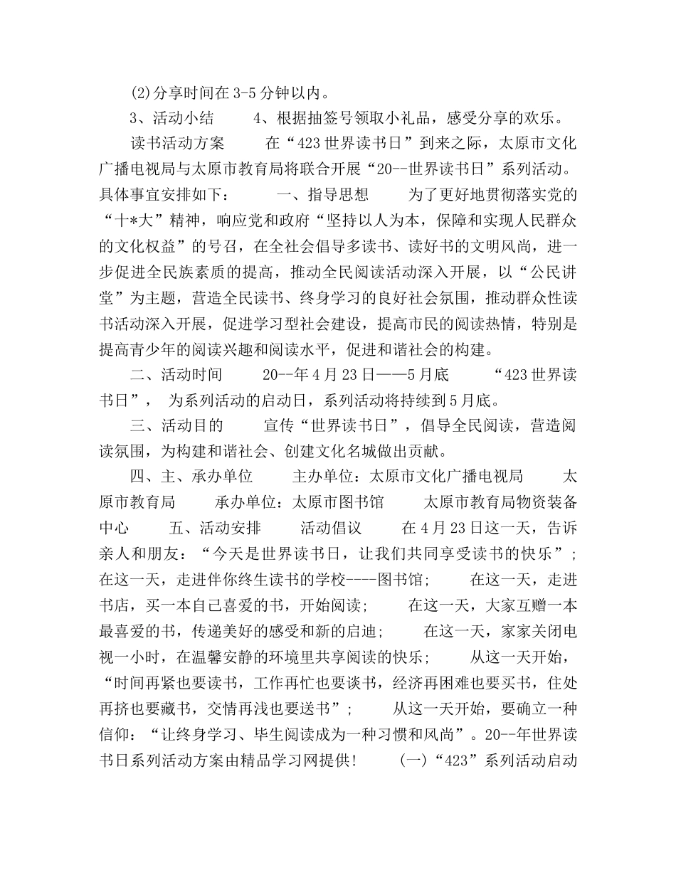 疫情期间读书活动方案策划五篇 _第2页