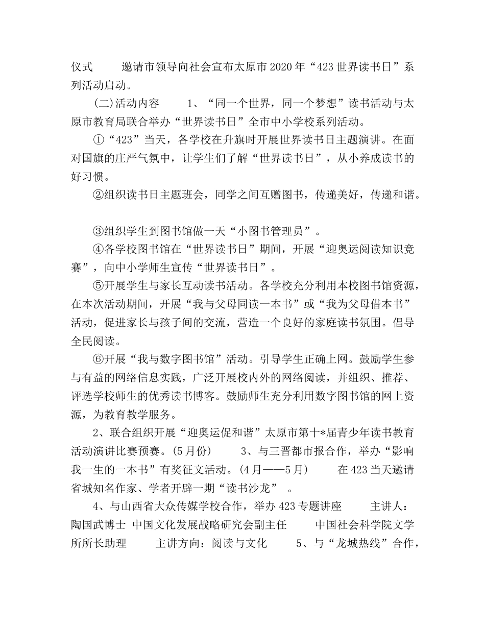 疫情期间读书活动方案策划五篇 _第3页
