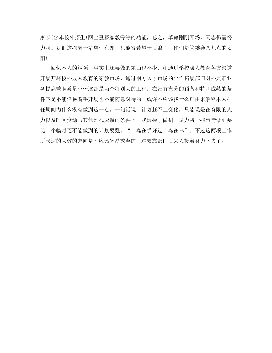 勤工助学部个人工作自我参考总结（通用） _第3页