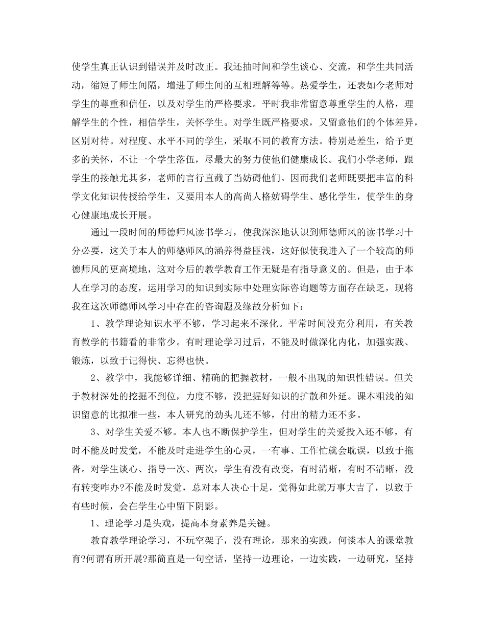 师德师风教育学习年终参考总结五篇2024 _第2页