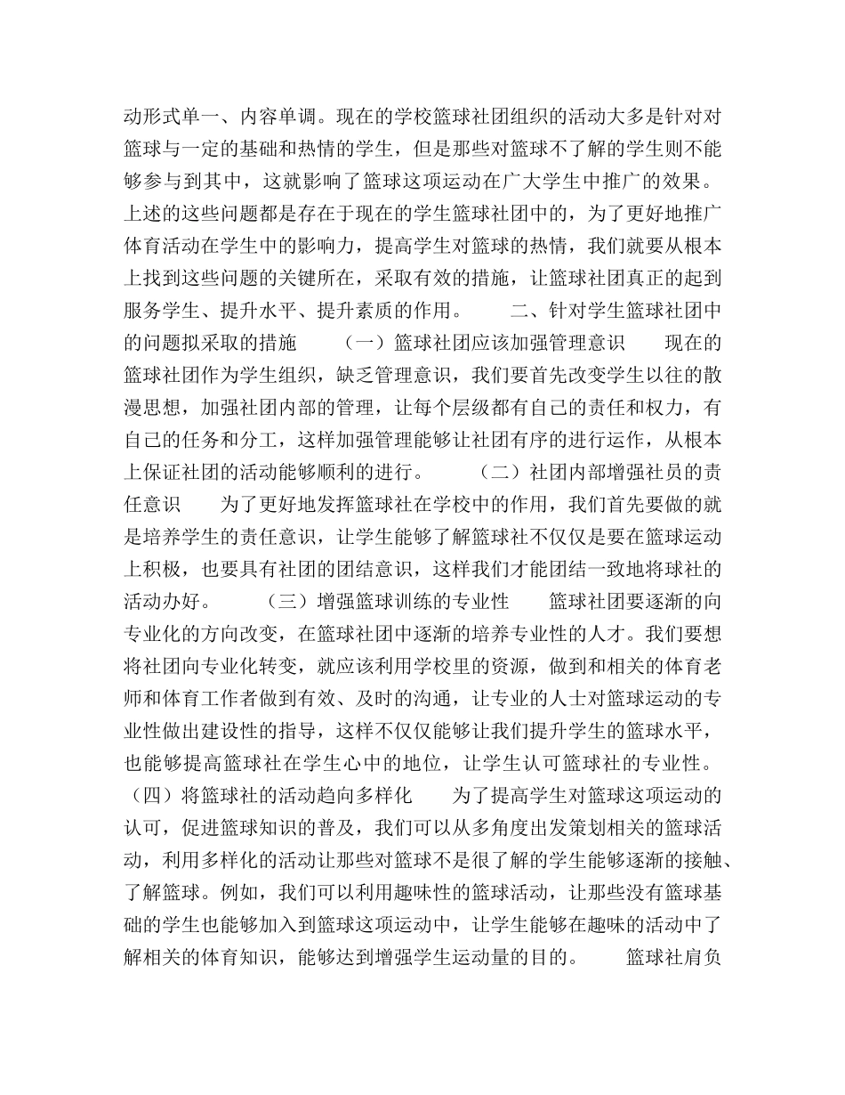 学生篮球社团存在的问题及对策 _第2页