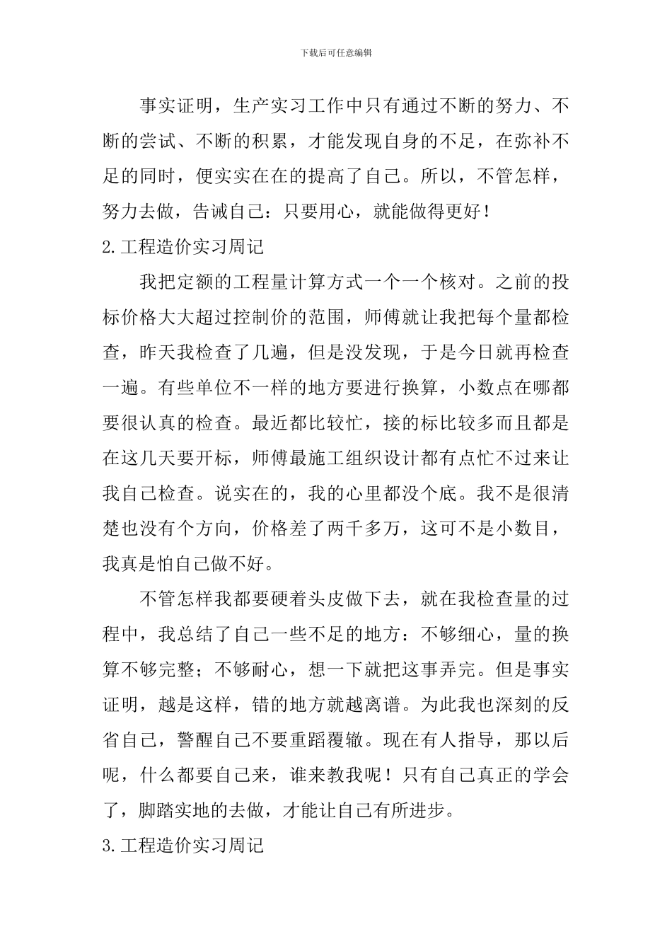 工程造价实习周记_第2页