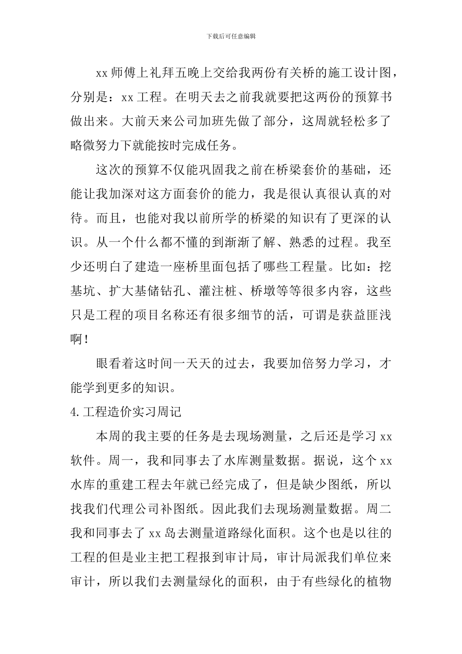 工程造价实习周记_第3页