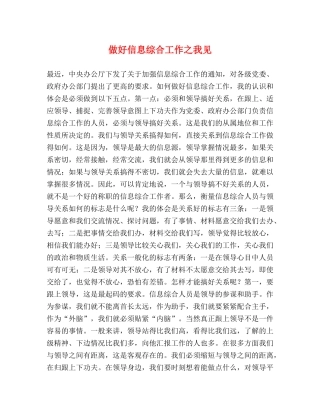 做好信息综合工作之我见 