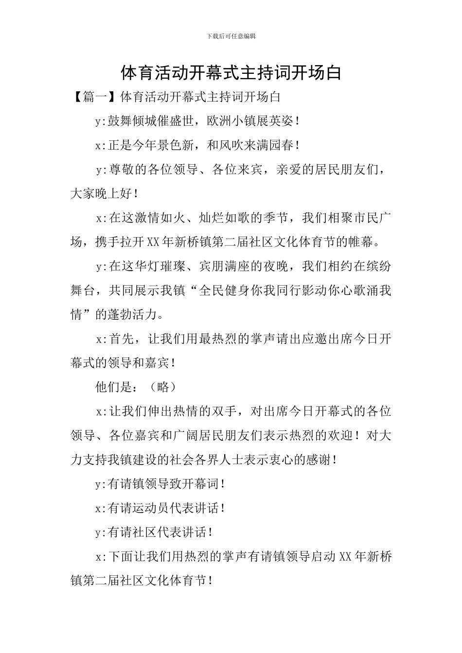 体育活动开幕式主持词开场白_第1页