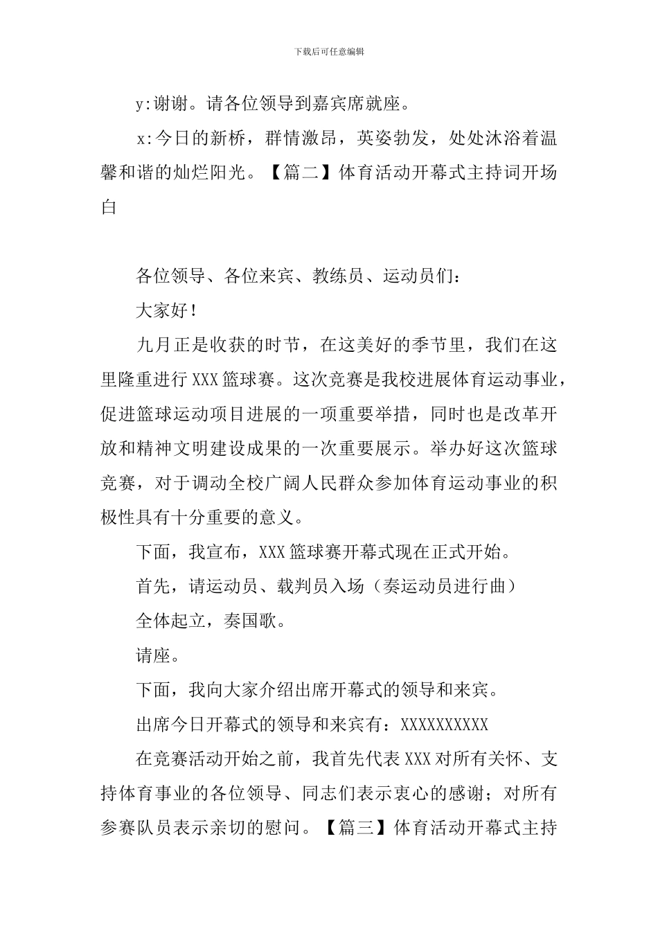 体育活动开幕式主持词开场白_第2页