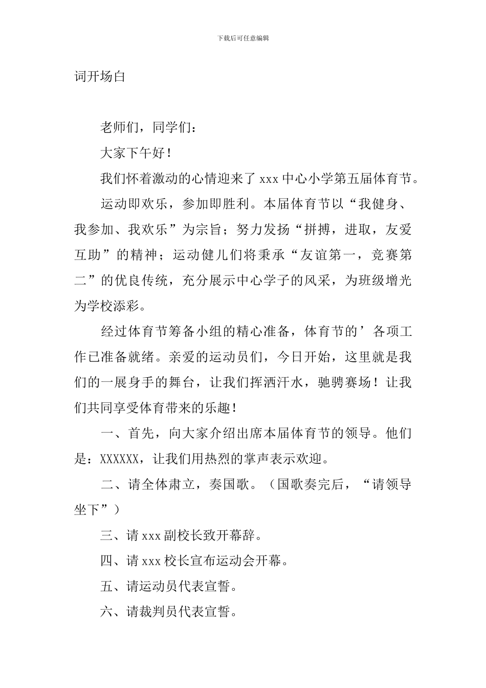 体育活动开幕式主持词开场白_第3页