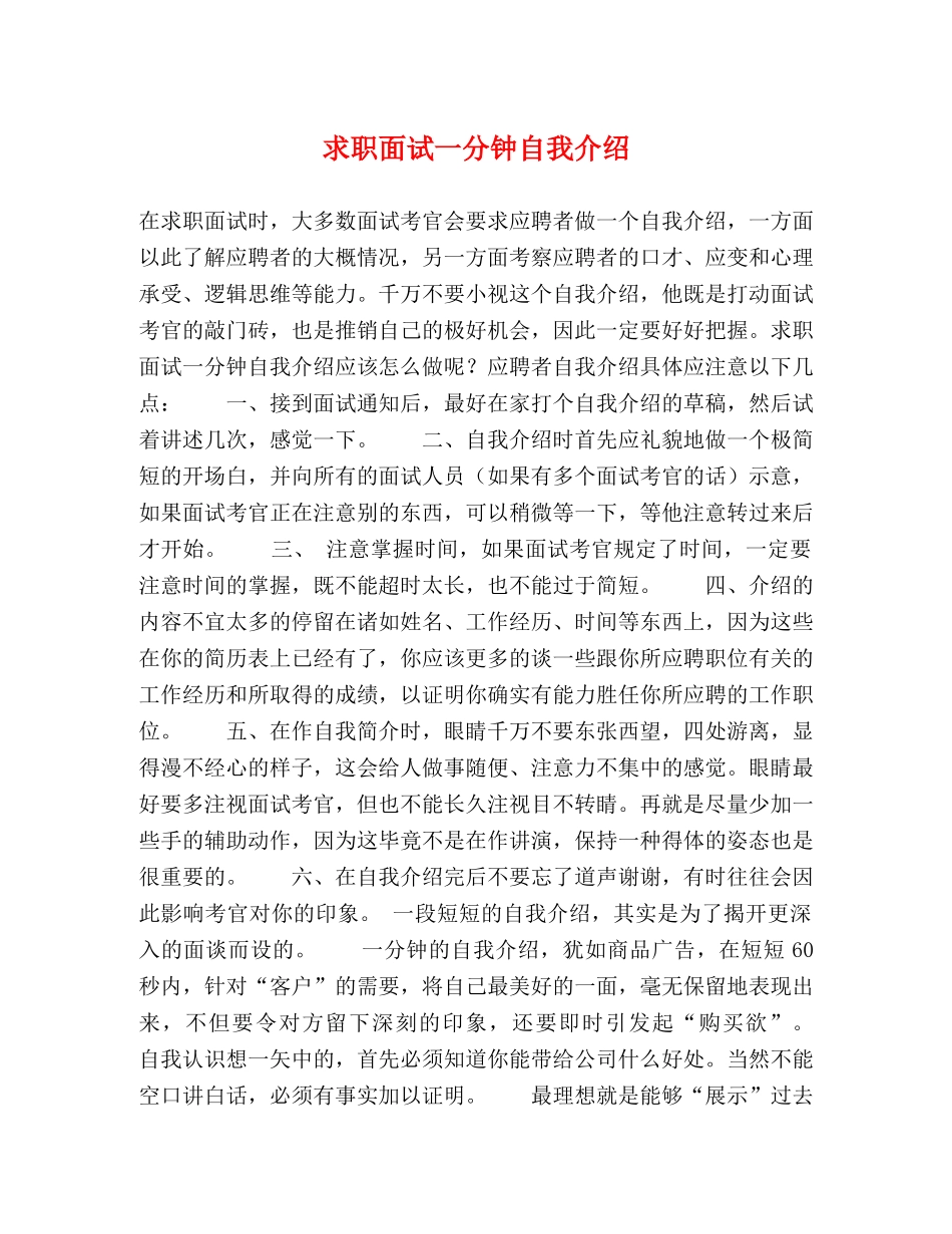 求职面试一分钟自我介绍 _第1页