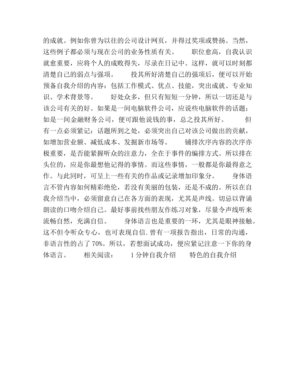 求职面试一分钟自我介绍 _第2页