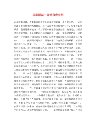 求职面试一分钟自我介绍 