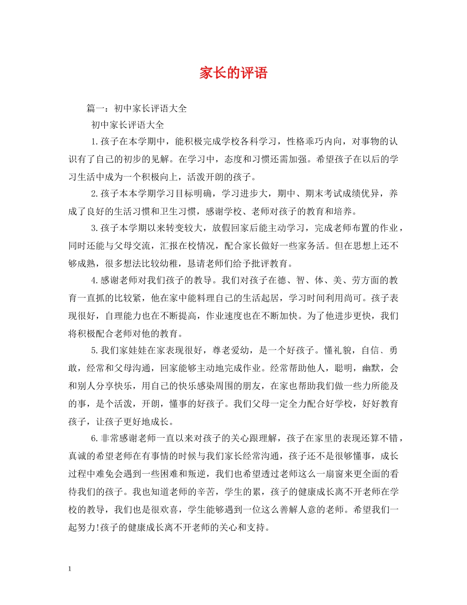 家长的评语 _第1页