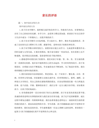 家长的评语 