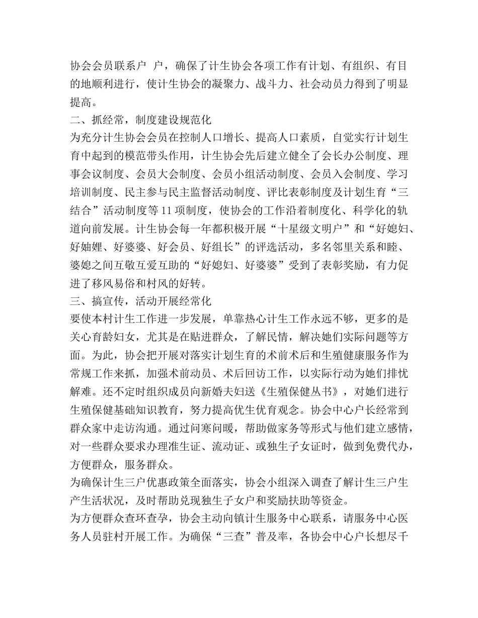计生协典型事迹材料 _第2页